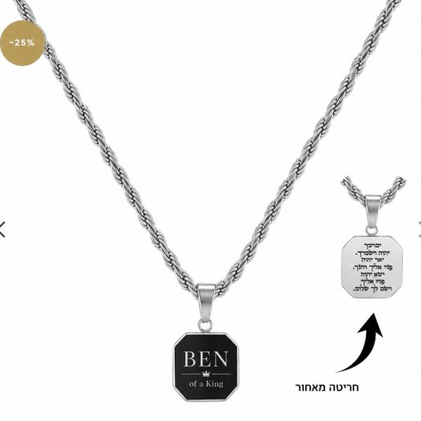שרשרת תליון לגבר עם חריטה